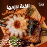 موزة ضانى+أرز خلطة أو فتة سادة + محاشي + شوربة + سلطات