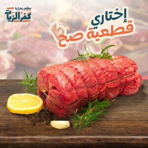 روزبيف