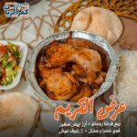 عرض الكريم