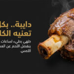 كتف ضانى + فرشة أرز + سلطات