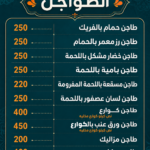 طواجن كفر الزيات