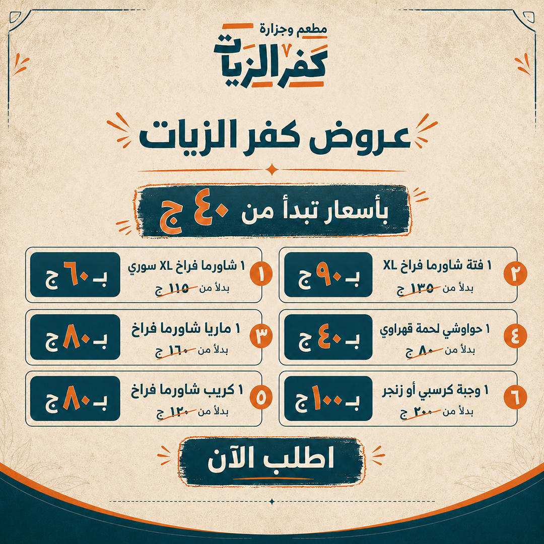 عروض-40 بأســـعار تبـــدأ من 40 ج فقط 🔥 اختار عـرضك المفضل من 6 عروض مختلفة - الصورة 1