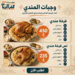 وجبات المـندي عند ملوك الشوي