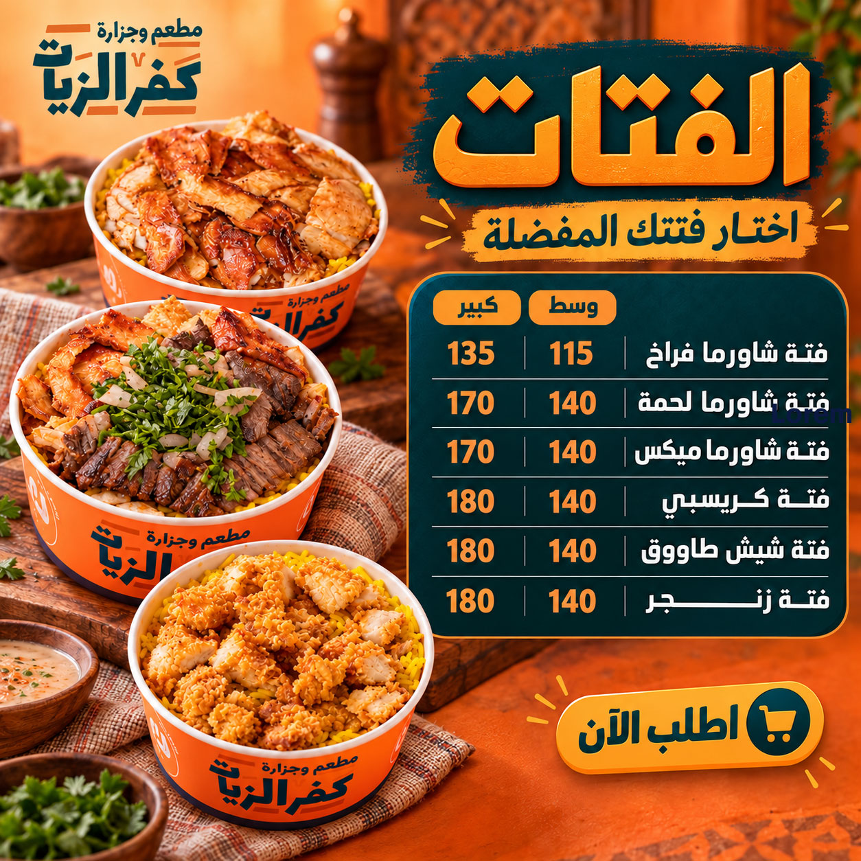 الفتات الفــــتات - إختار فتتك المفضله - الصورة 1