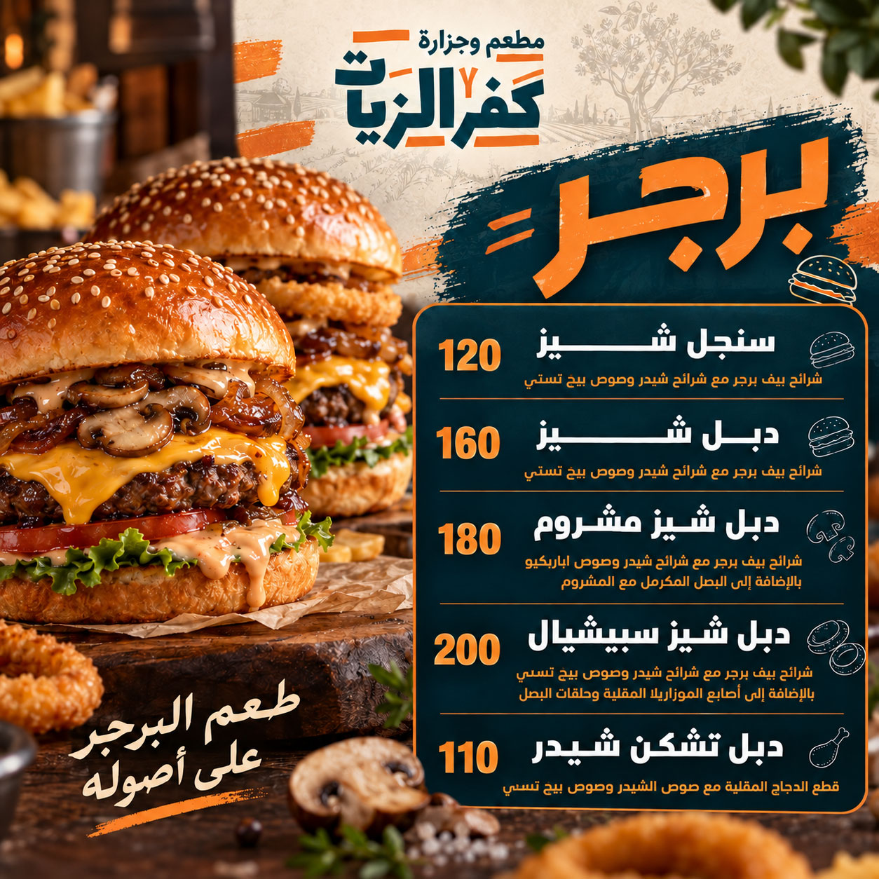 برجر بــــــرجر مطعم وجزارة كفرالزيات - الصورة 1